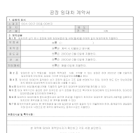 공장임대차계약서(2) 공장임대차계약서(2)